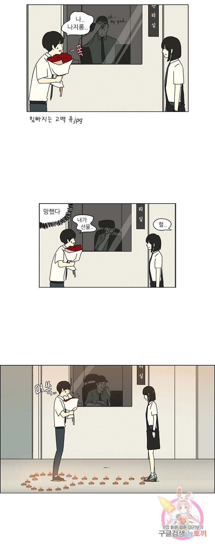 연애혁명 preseason 18. 아날로그 고백 16