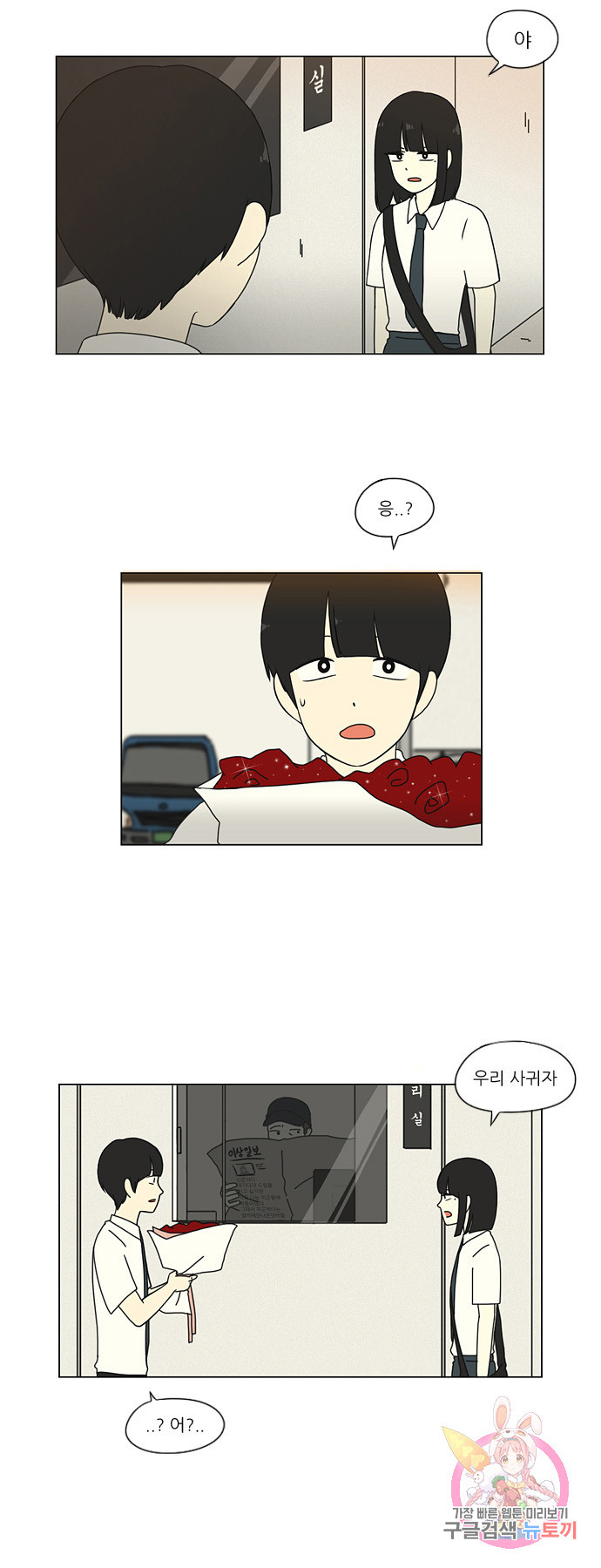연애혁명 preseason 18. 아날로그 고백 17