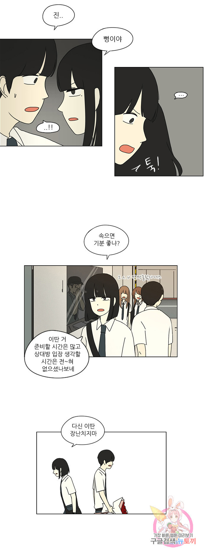 연애혁명 preseason 18. 아날로그 고백 19