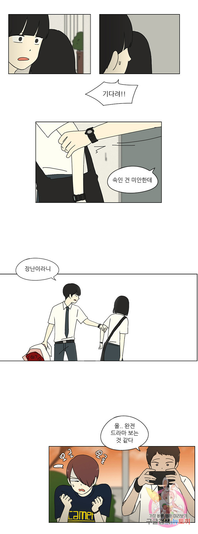 연애혁명 preseason 18. 아날로그 고백 20