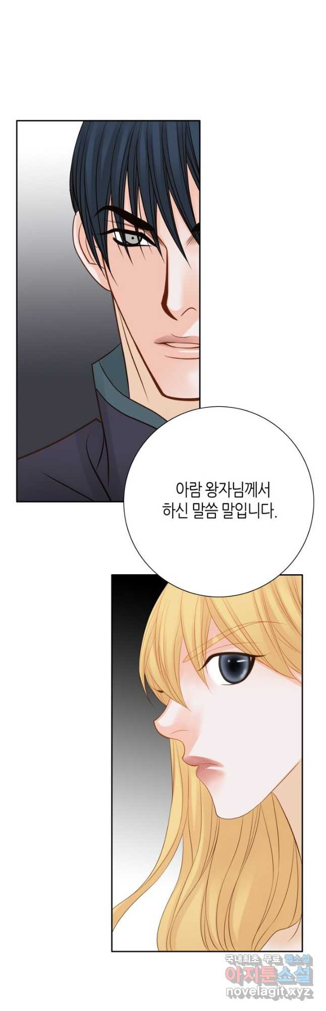 그녀, 비밀의 군주 84화 3