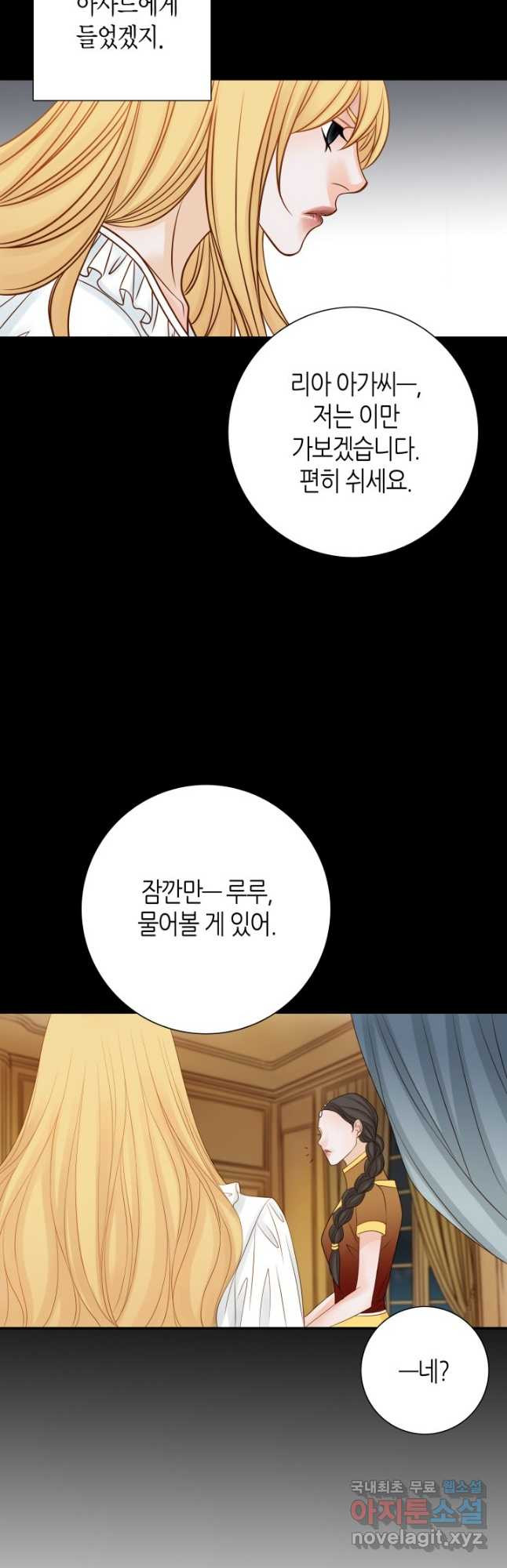 그녀, 비밀의 군주 84화 5
