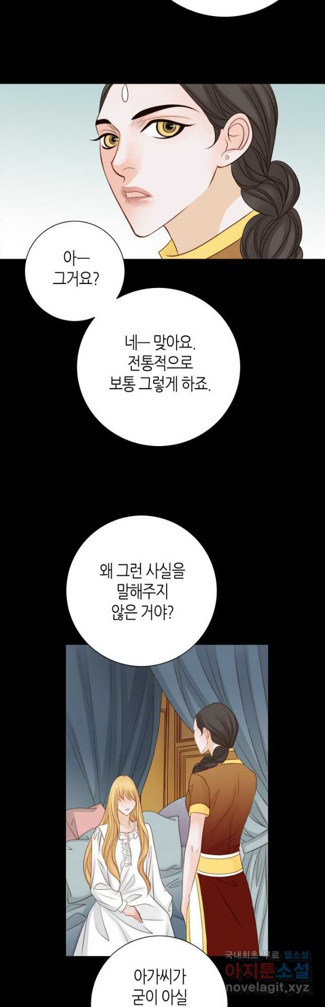 그녀, 비밀의 군주 84화 7