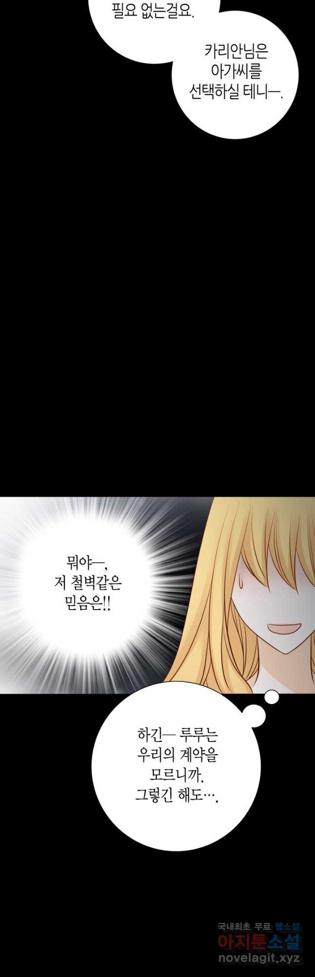 그녀, 비밀의 군주 84화 8