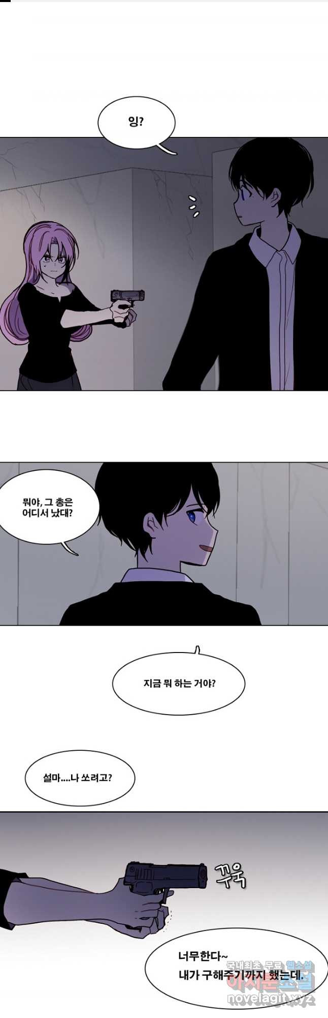 엔드와 세이브 216화 마지막(13) 1