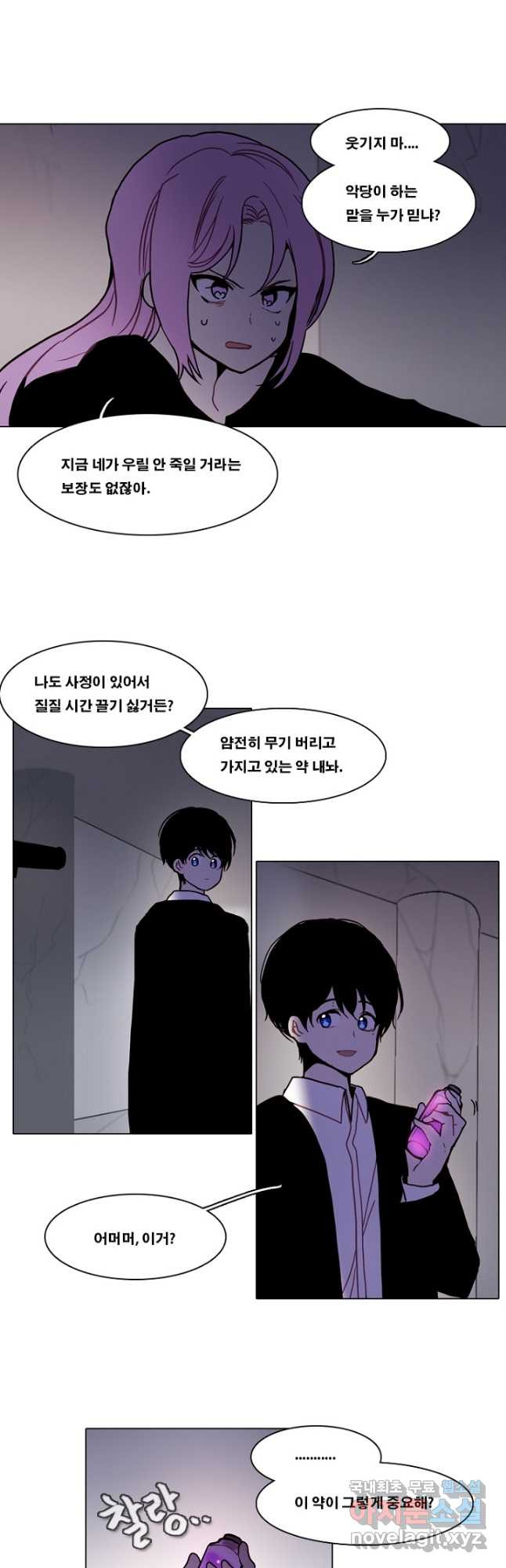 엔드와 세이브 216화 마지막(13) 2
