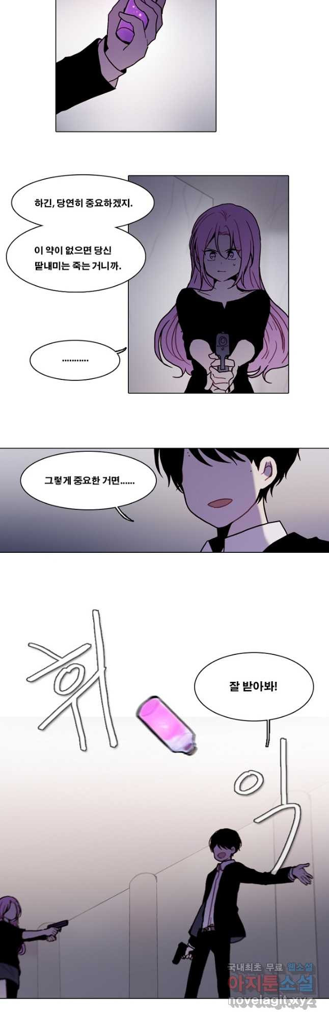 엔드와 세이브 216화 마지막(13) 3