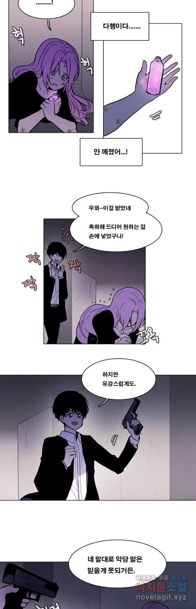 엔드와 세이브 216화 마지막(13) 6