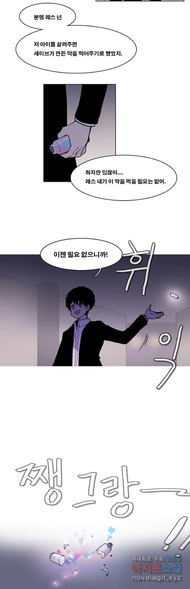 엔드와 세이브 216화 마지막(13) 8