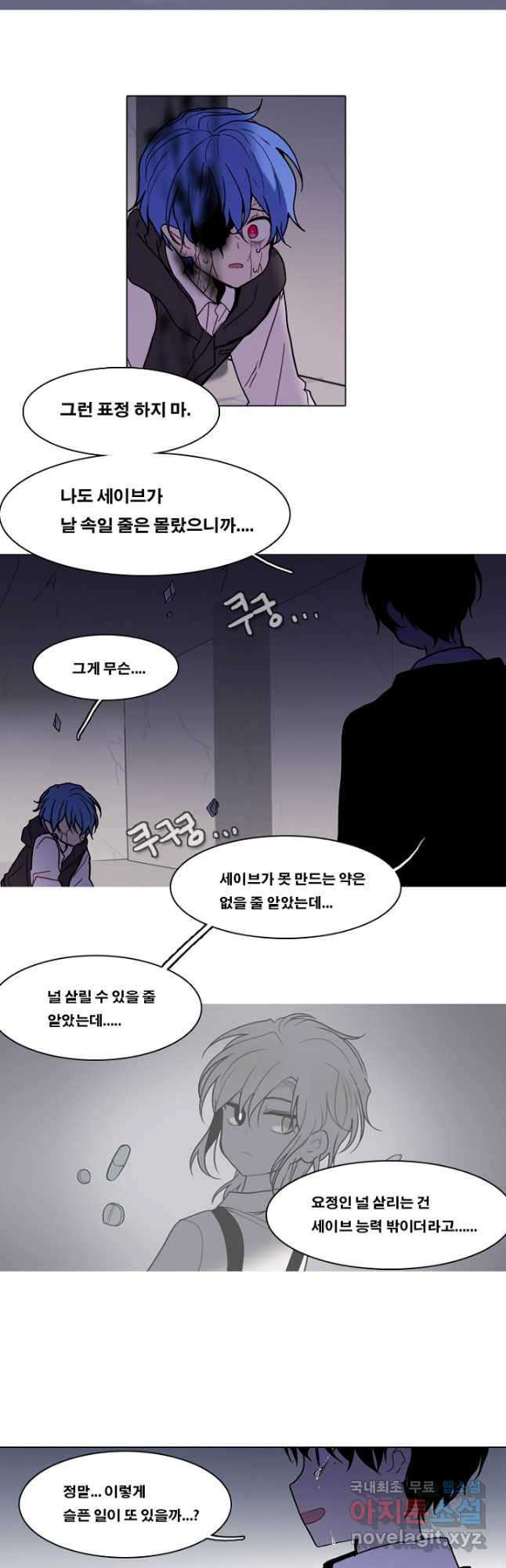 엔드와 세이브 216화 마지막(13) 9