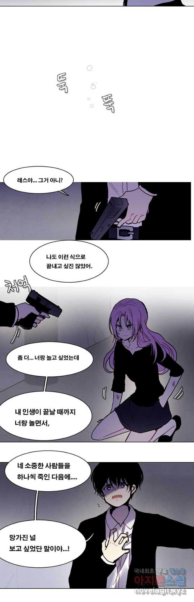 엔드와 세이브 216화 마지막(13) 10