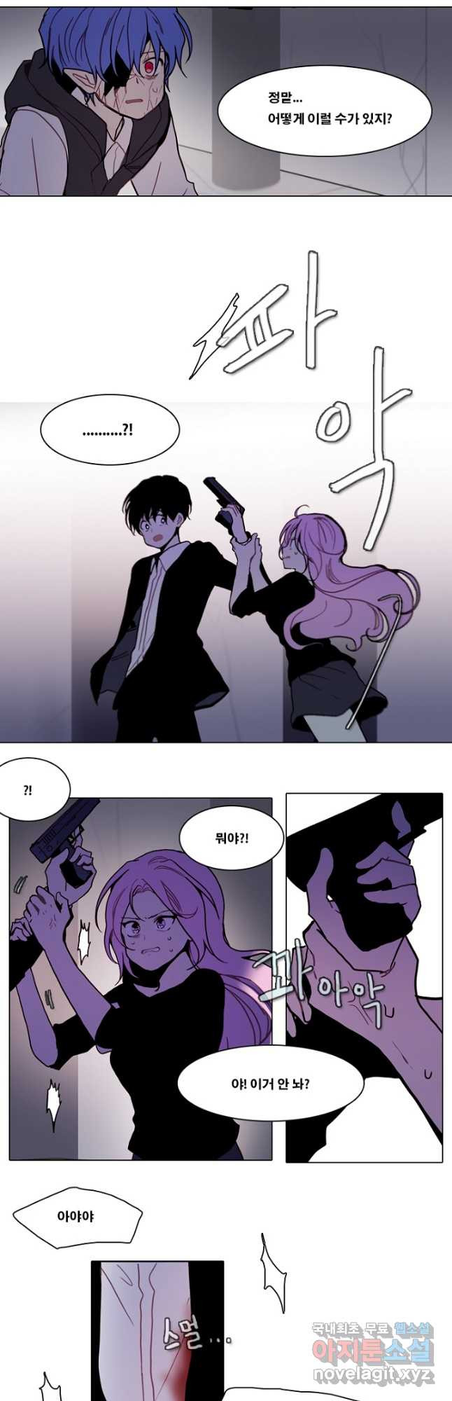 엔드와 세이브 216화 마지막(13) 11