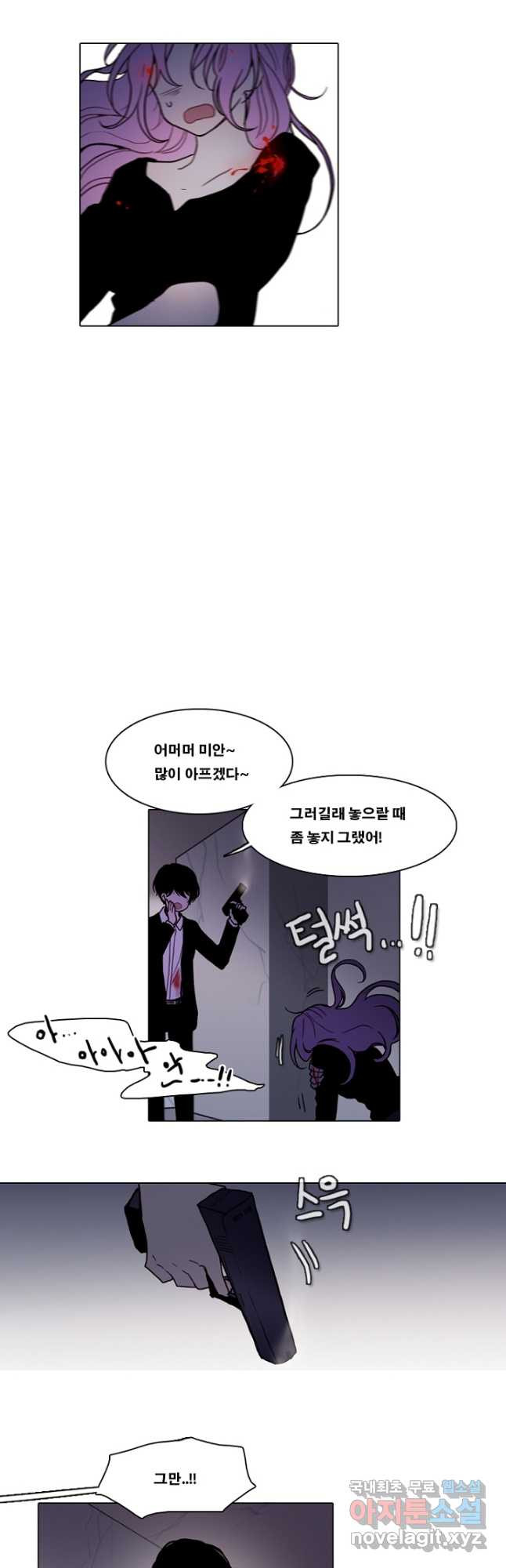엔드와 세이브 216화 마지막(13) 13