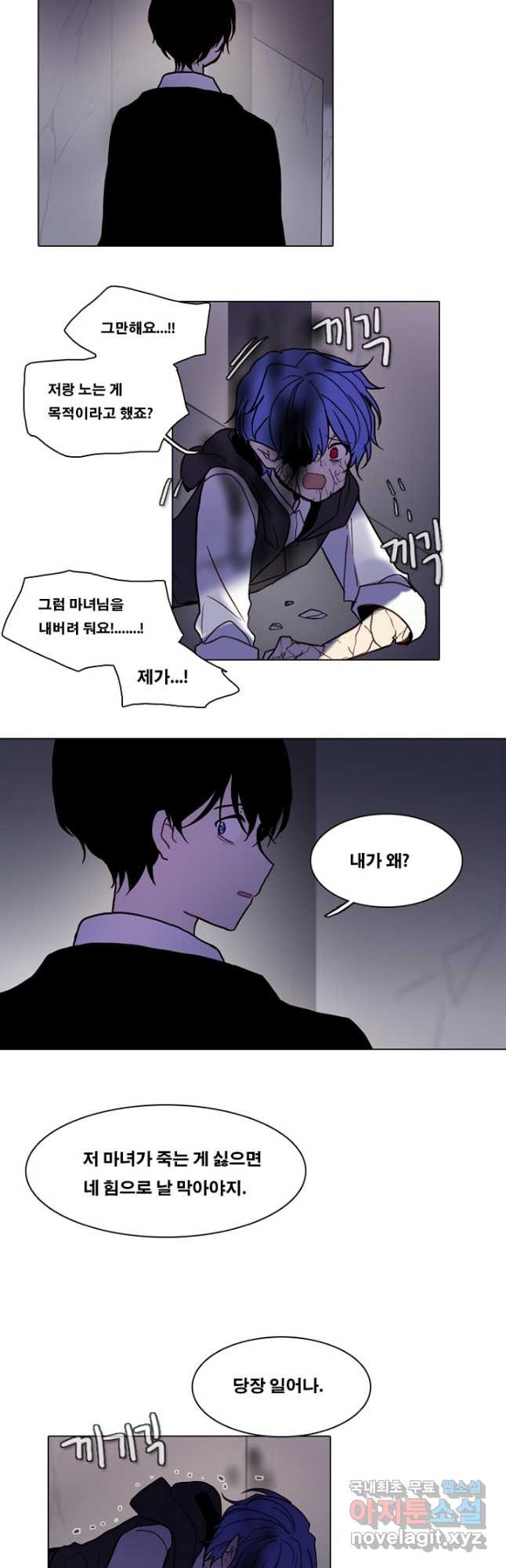 엔드와 세이브 216화 마지막(13) 14