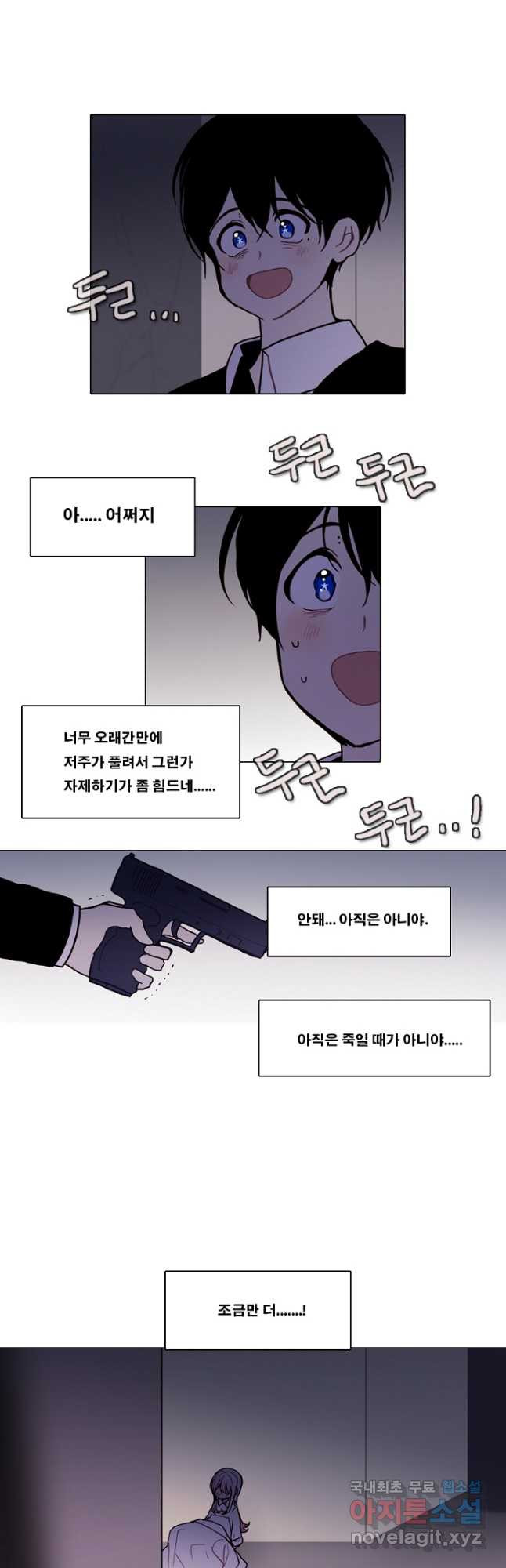 엔드와 세이브 216화 마지막(13) 19