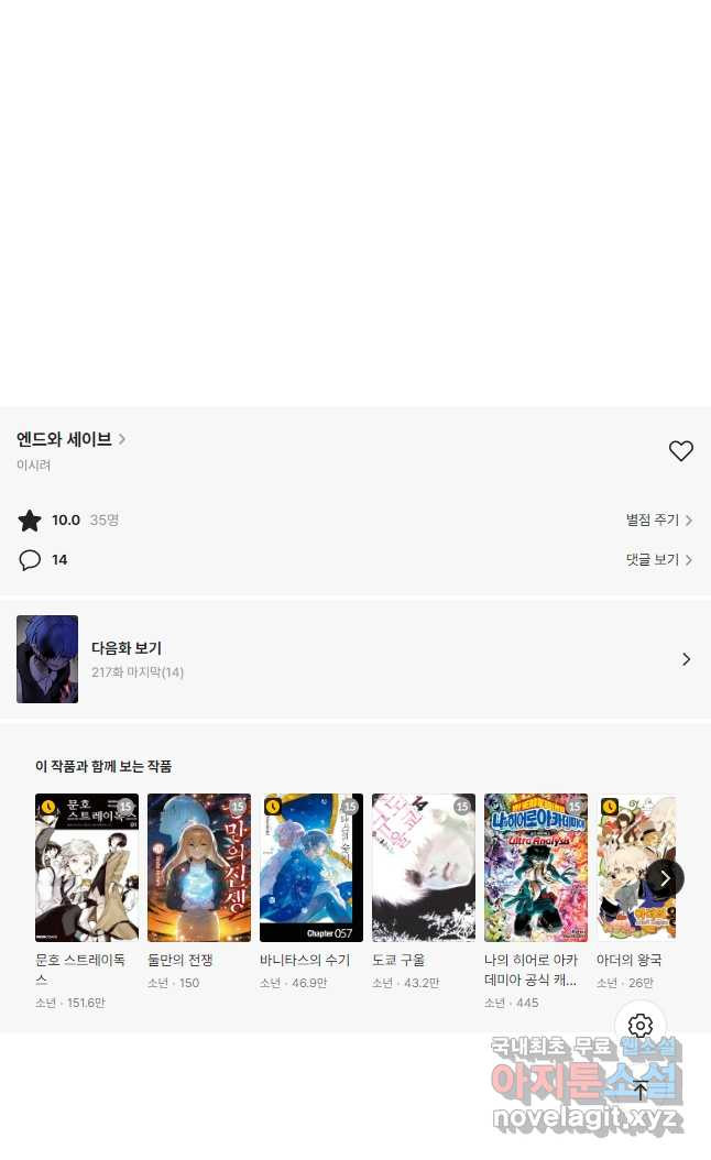 엔드와 세이브 216화 마지막(13) 21