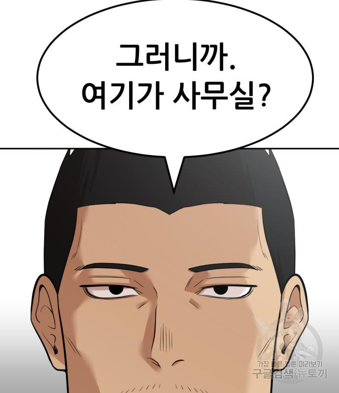 사내고충처리반 3화 2