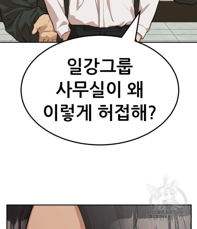사내고충처리반 3화 17