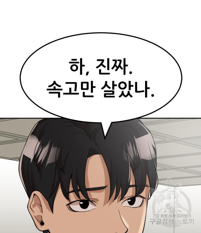 사내고충처리반 3화 36