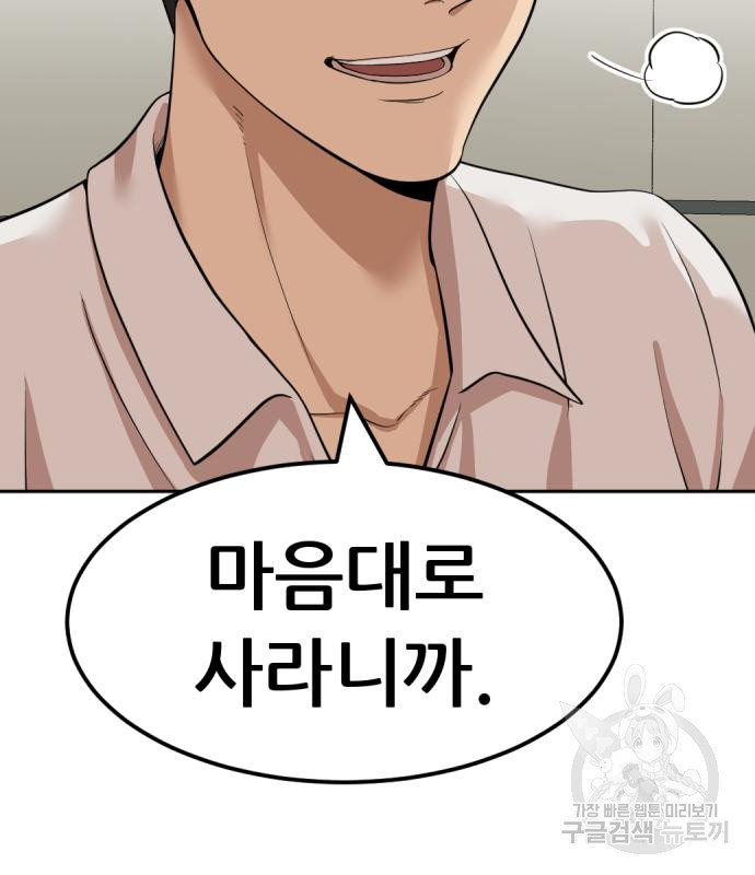 사내고충처리반 3화 37
