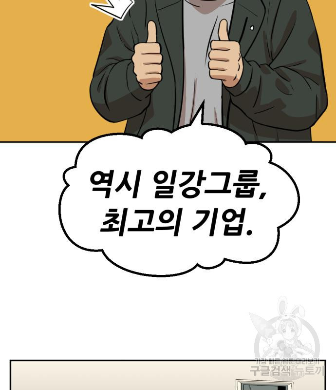 사내고충처리반 3화 39