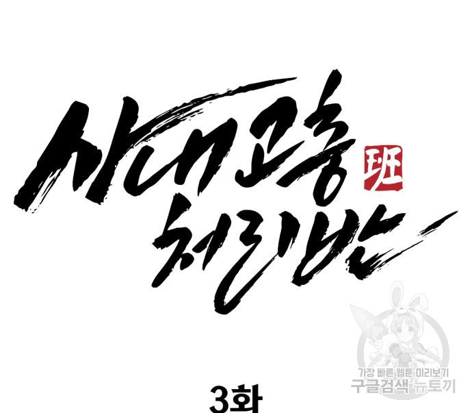 사내고충처리반 3화 59