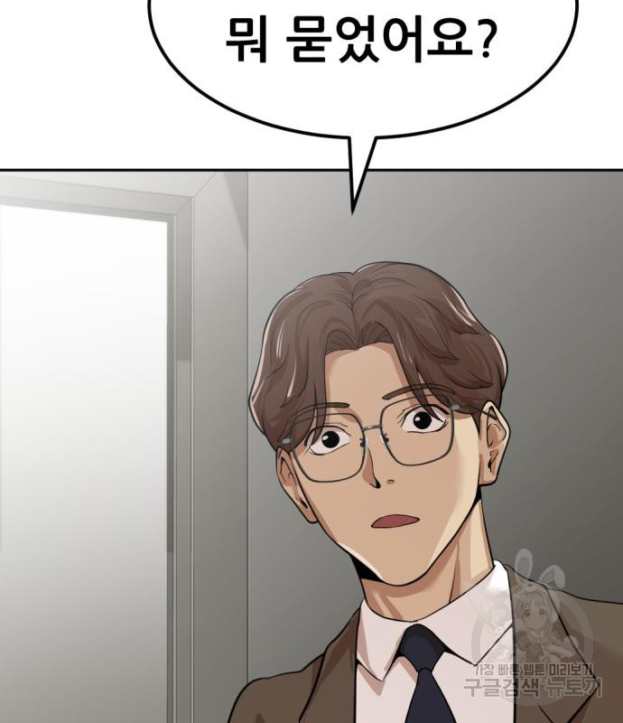 사내고충처리반 3화 78