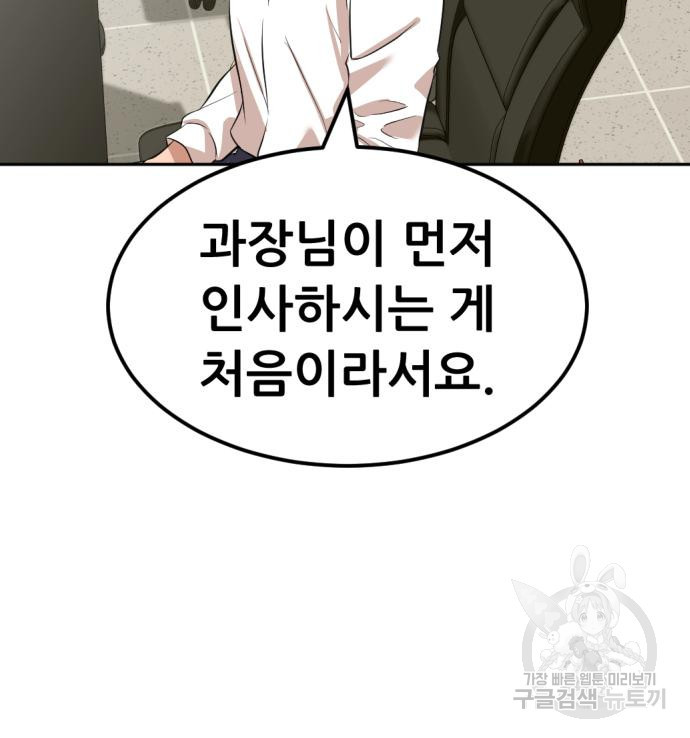 사내고충처리반 3화 81