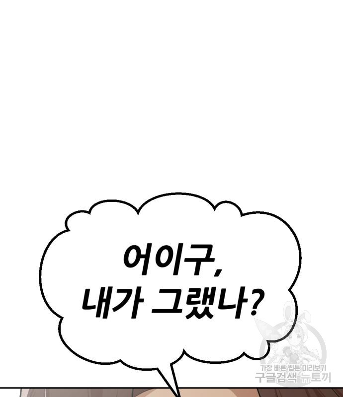 사내고충처리반 3화 82