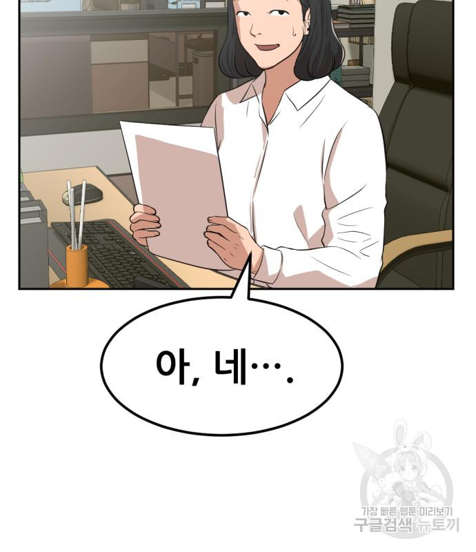 사내고충처리반 3화 85