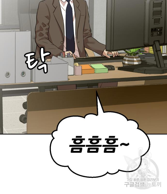 사내고충처리반 3화 89