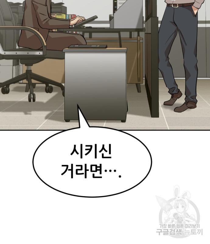 사내고충처리반 3화 97