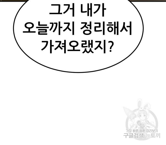 사내고충처리반 3화 100