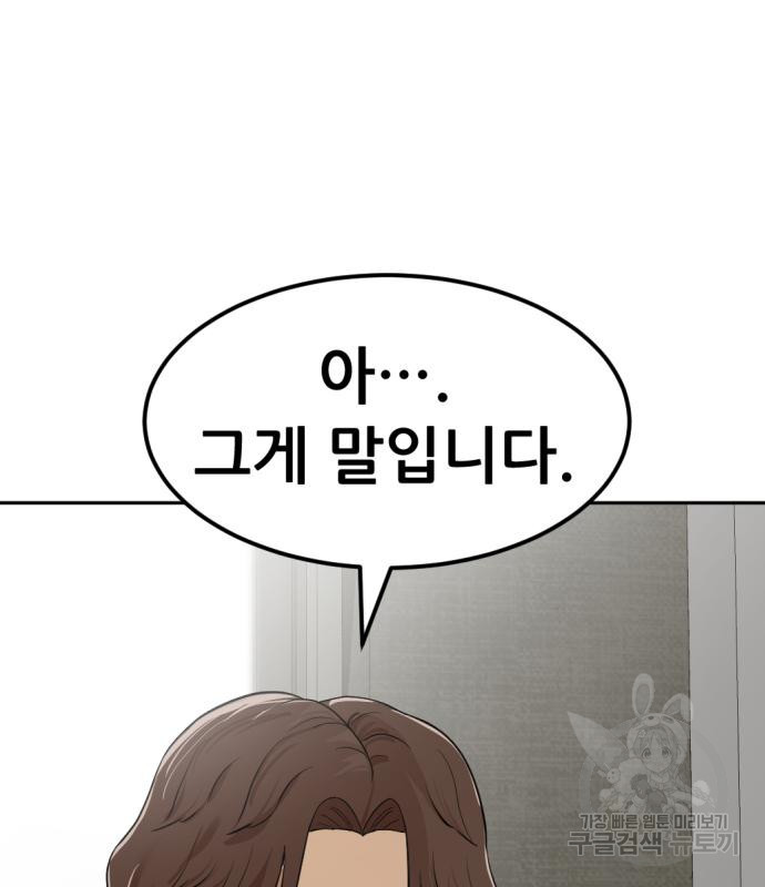 사내고충처리반 3화 101