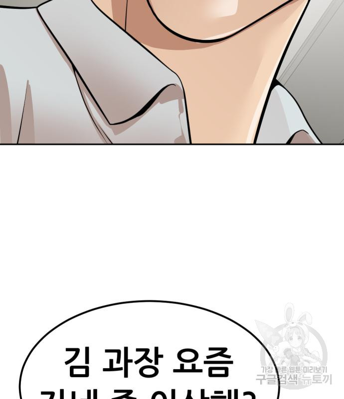 사내고충처리반 3화 104