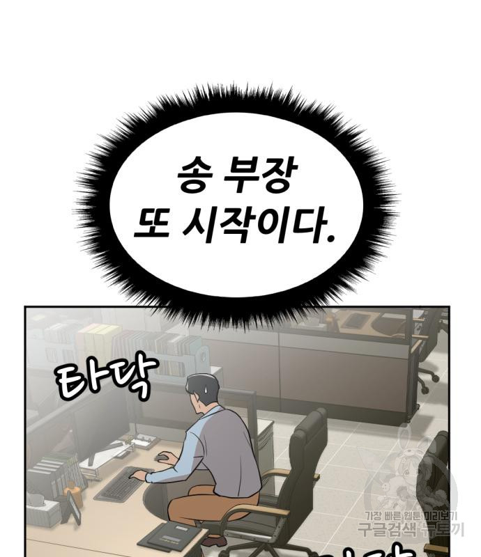 사내고충처리반 3화 107