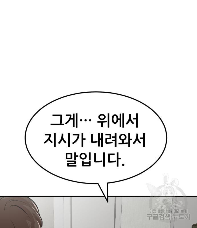 사내고충처리반 3화 109