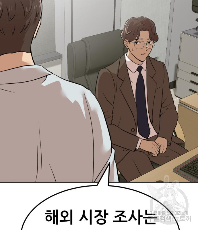 사내고충처리반 3화 110