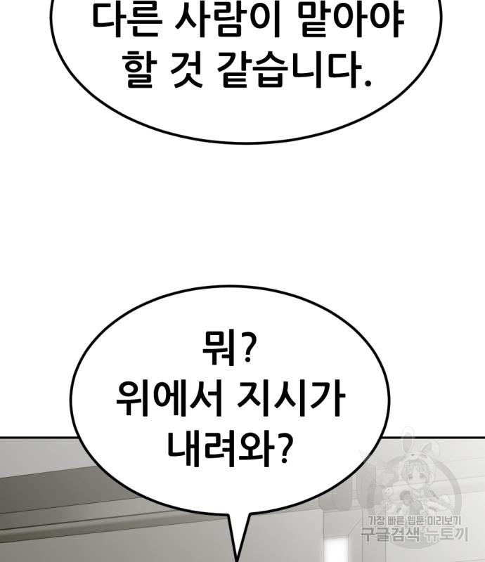 사내고충처리반 3화 111
