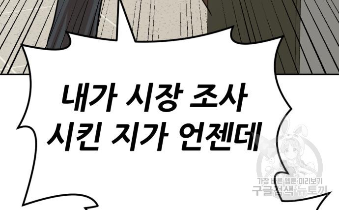 사내고충처리반 3화 119