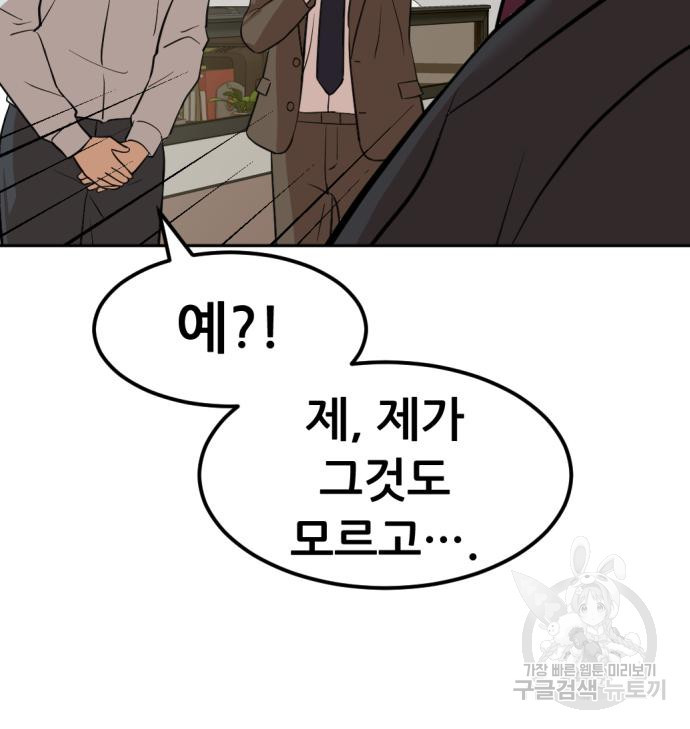 사내고충처리반 3화 134