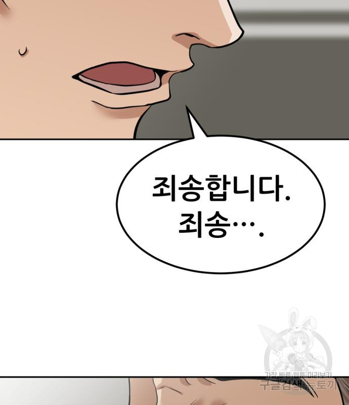 사내고충처리반 3화 136