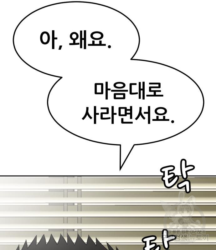 사내고충처리반 3화 161