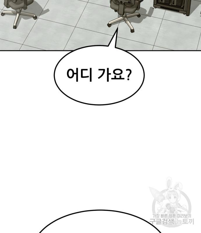 사내고충처리반 3화 170