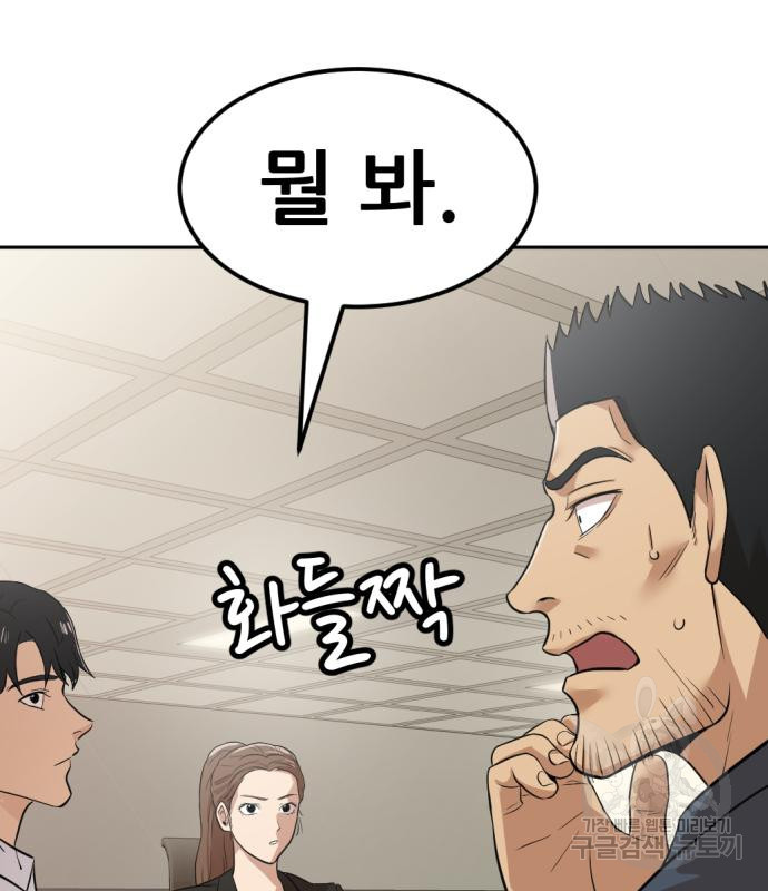 사내고충처리반 3화 205