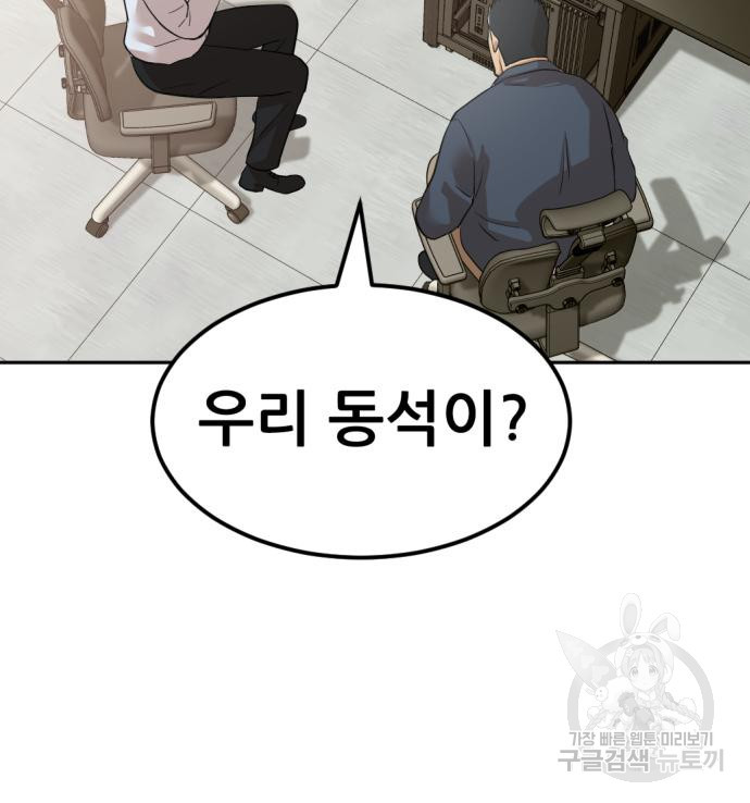 사내고충처리반 3화 220