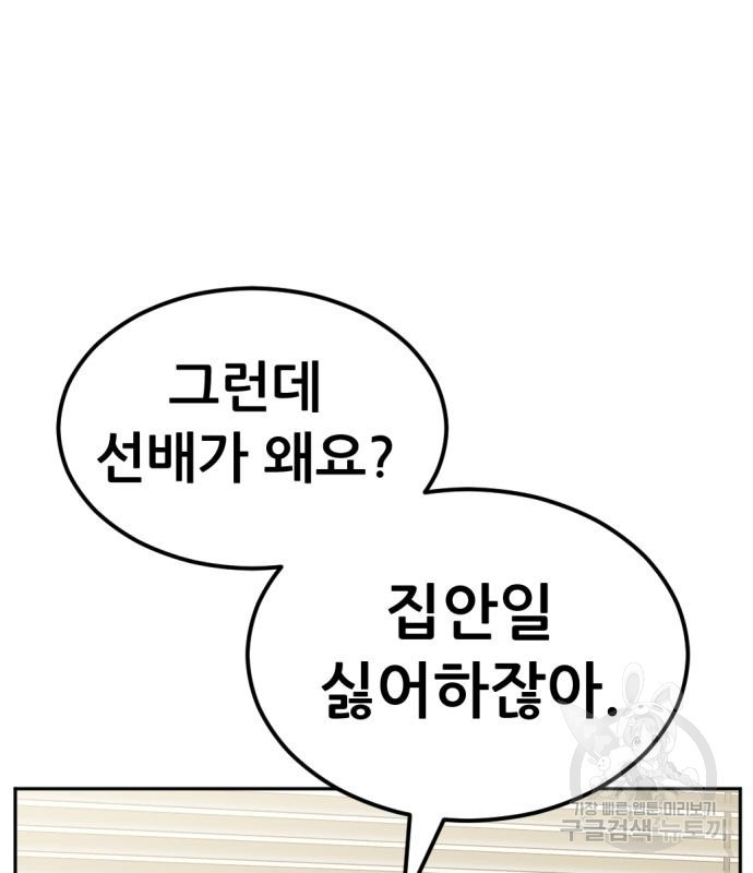 사내고충처리반 3화 236