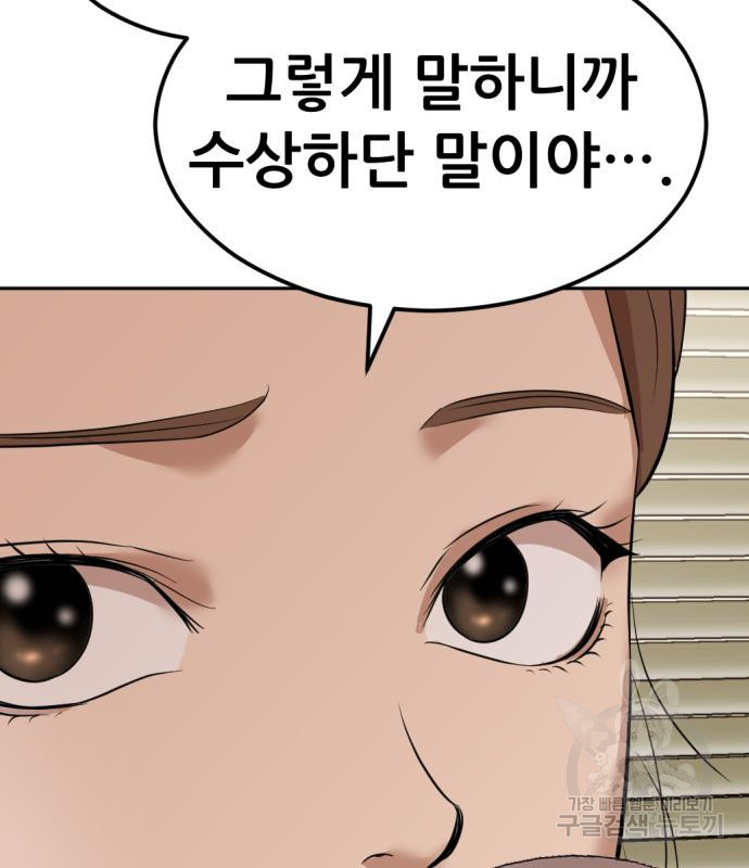 사내고충처리반 3화 239