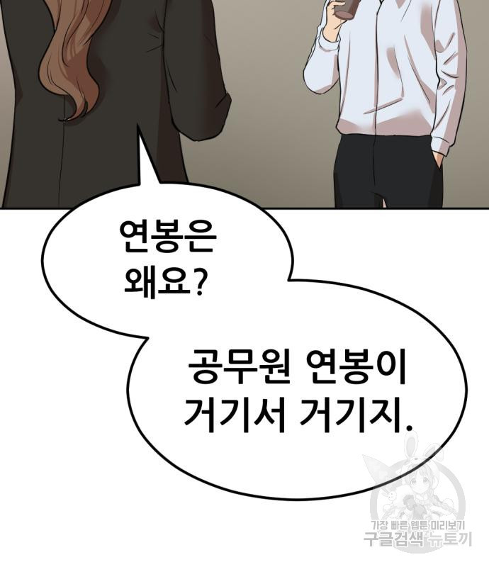 사내고충처리반 3화 242