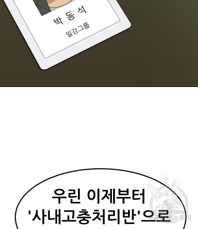 사내고충처리반 3화 268